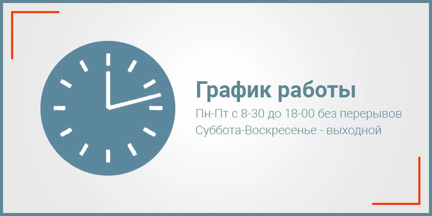 График работы